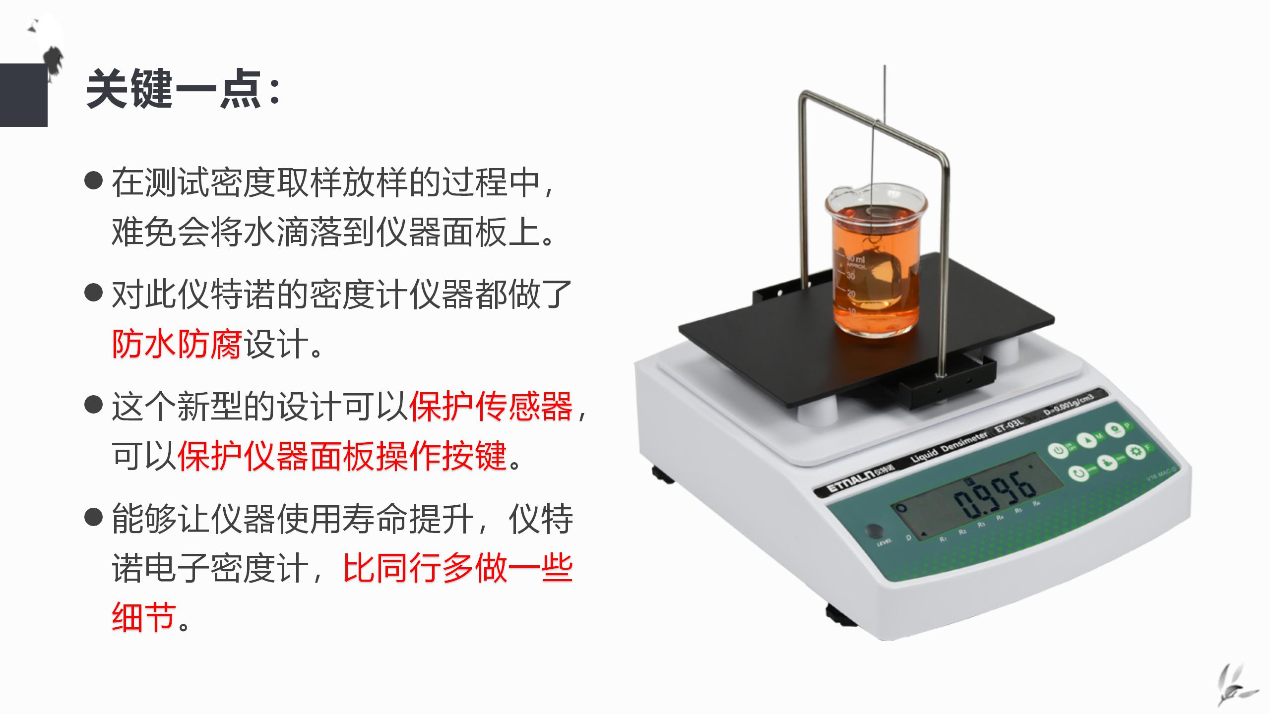 密度計(jì),密度測(cè)試儀器贏在多做一些細(xì)節(jié)