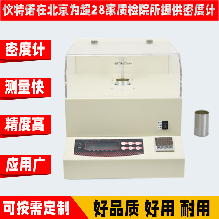 恒溫液體密度計 10-50度可調