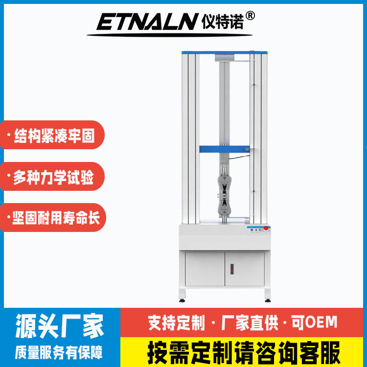 雙柱萬能材料試驗機(jī)_雙柱電腦式萬能材料試驗機(jī)