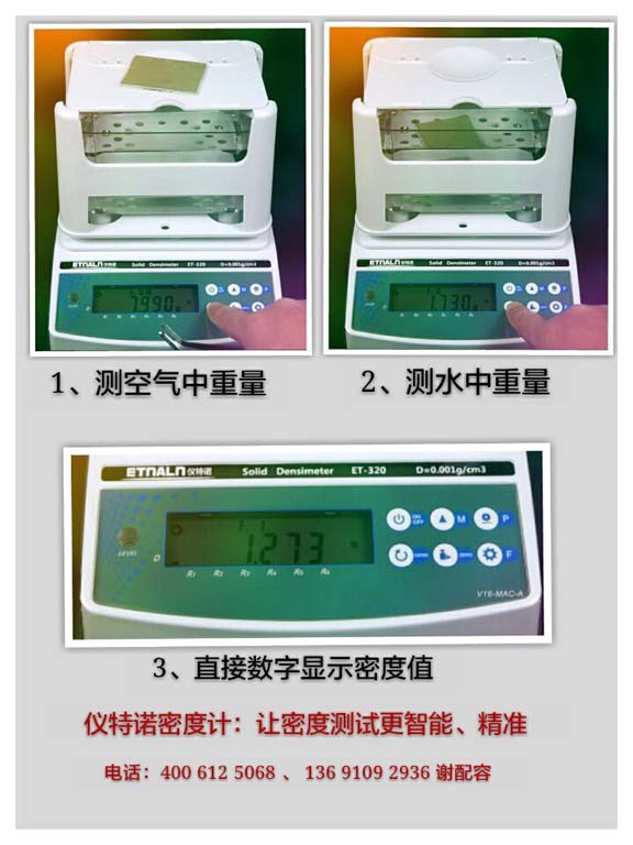 固體密度測量儀