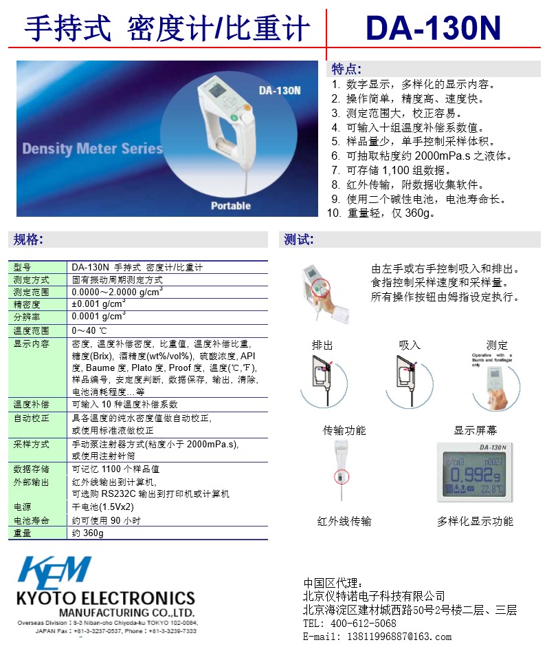 便攜式密度計DA-130N