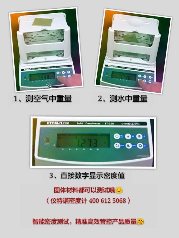 橡膠制品視密度測(cè)試儀