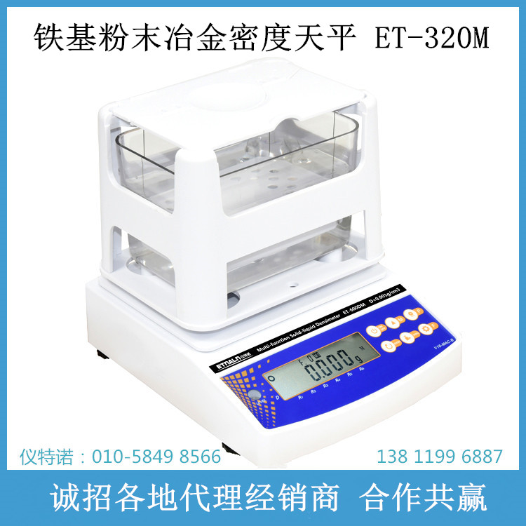 鐵基粉末冶金密度天平